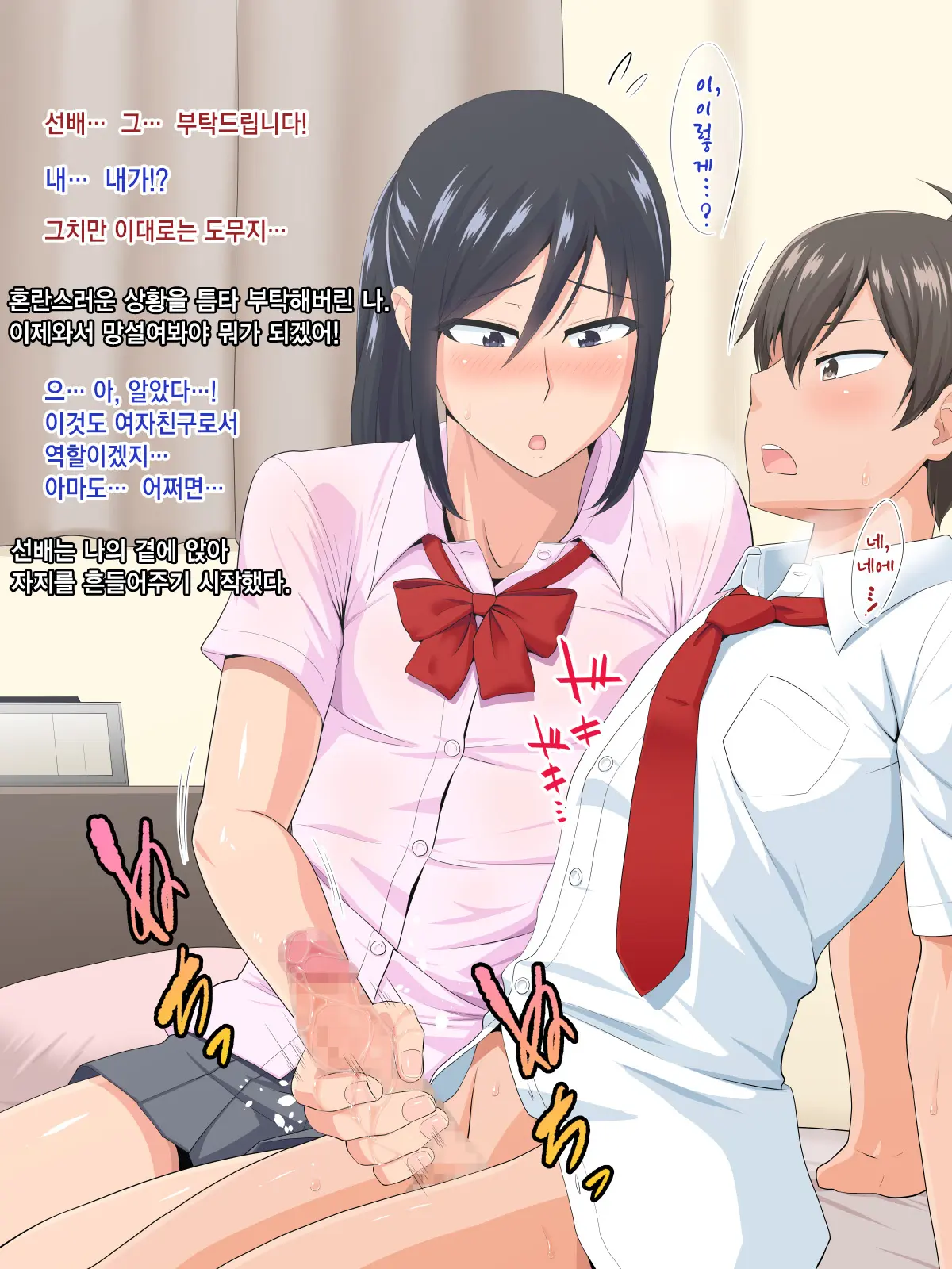Senpai (♂) Kanojo